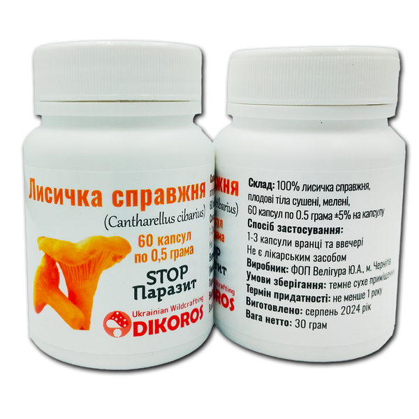 Лисичка настоящая (Cantharellus cibarius) Stop Паразит 60 капсул по 0,5 г ГЛ-6005 — Dikoros