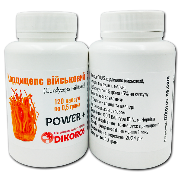 Мікродозінг Power+ Кордицепс військовий (Cordyceps militaris) 120 капсул по 0,5 грама КК-6005 — Dikoros