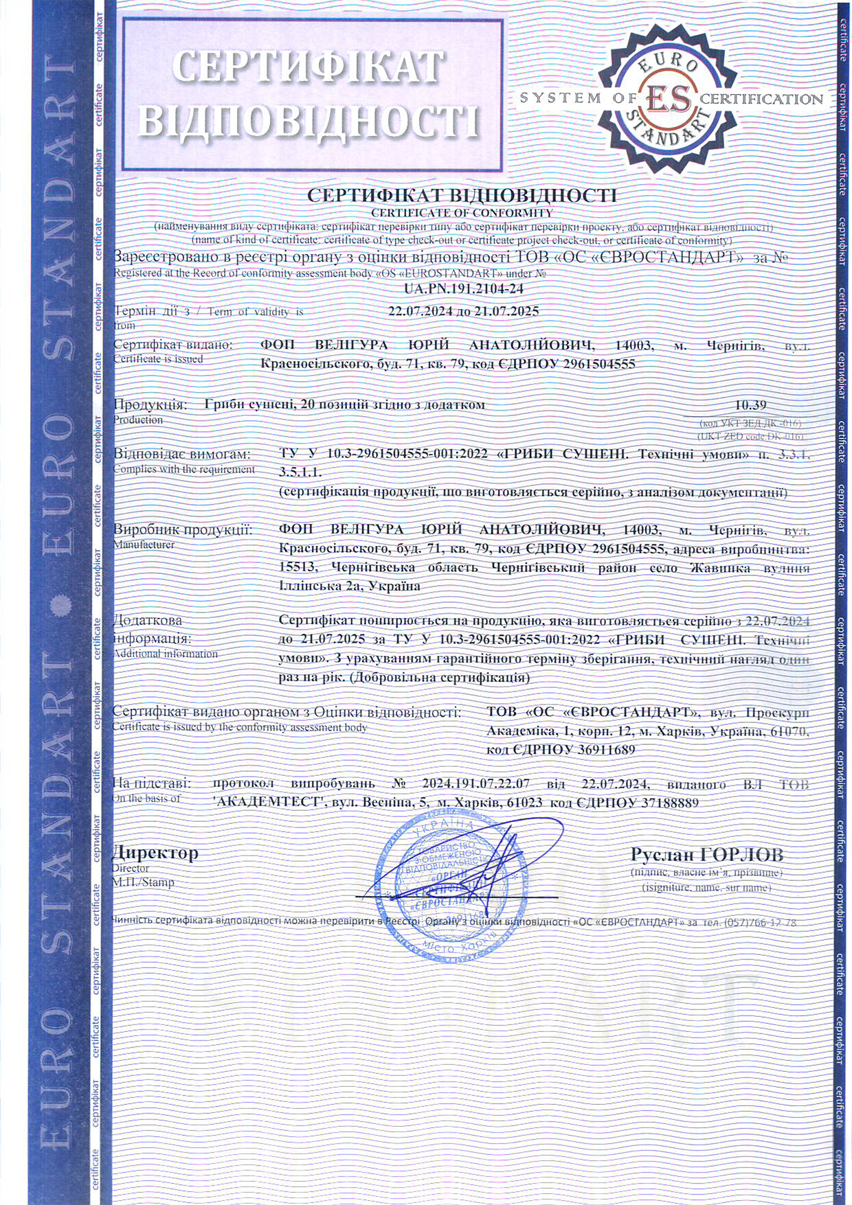 Quality certificate for dried mushrooms Dikoros